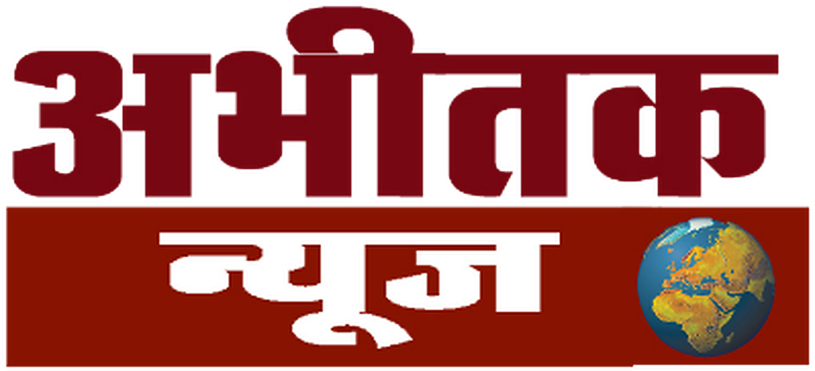 Abhitak News